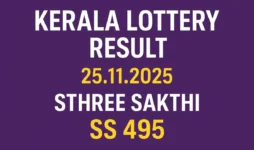 Kerala Lottery Result 25.11.2025 Sthree Sakthi SS 495 Lottery Results 3 PM