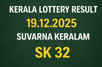 Kerala Lottery Result 19.12.2025 Suvarna Keralam SK 32 Lottery Results 3 PM
