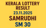 Kerala Lottery Result 23.11.2025 Samrudhi SM 30 Lottery Results 3 PM