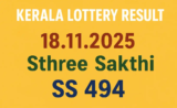 Kerala Lottery Result 18.11.2025 Sthree Sakthi SS 494 Lottery Results 3 PM